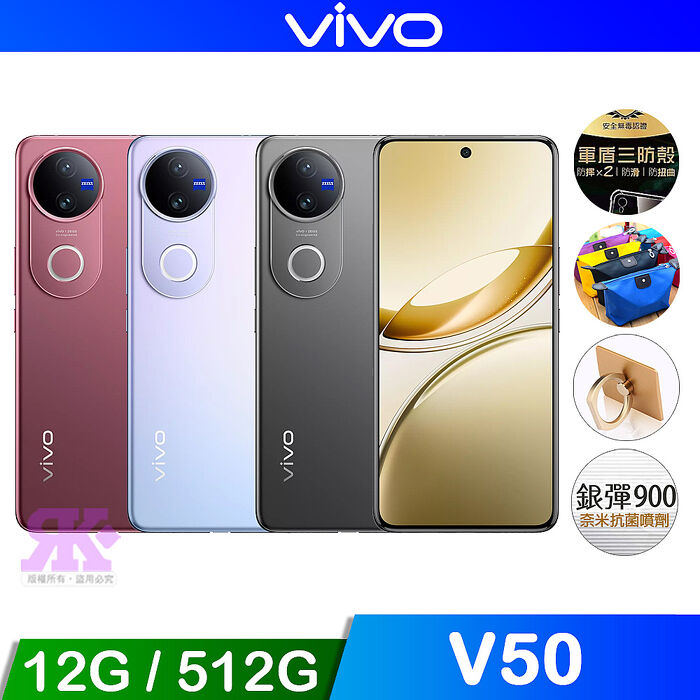 vivo V50 (12G/512G) 6.77吋 5G智慧型手機冰川紫