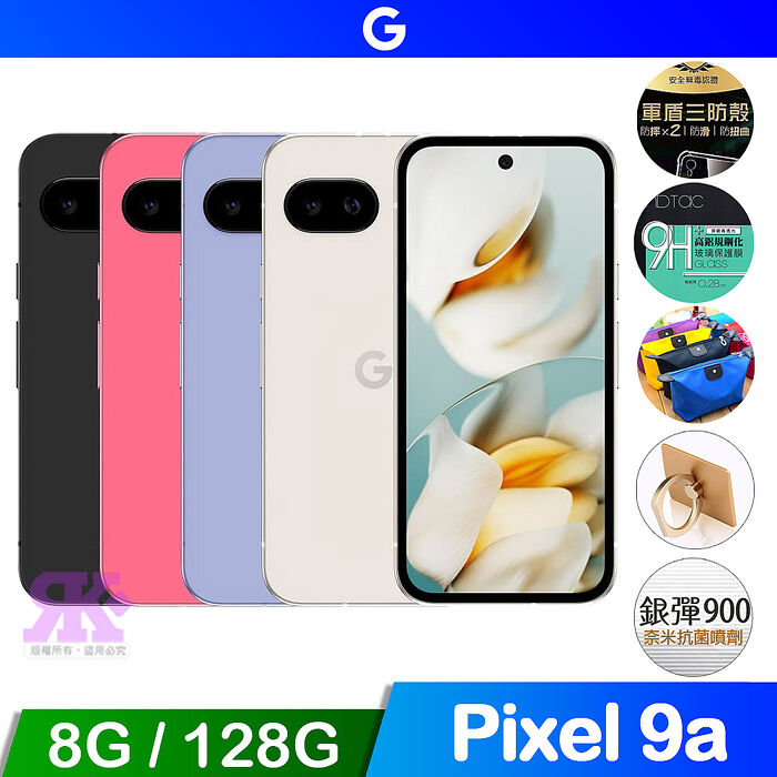 Google Pixel 9a (8G+128G) 6.3吋 5G 智慧型手機鳶尾紫