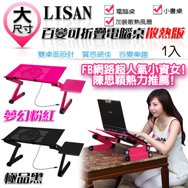 Lisan 百變可折電腦桌 散熱版夢幻粉紅/極品黑—1台入極品黑