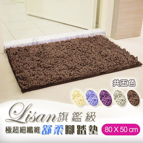 LISAN旗鑑級極超細纖維舒柔腳踏墊-寬大型-1入家居米色