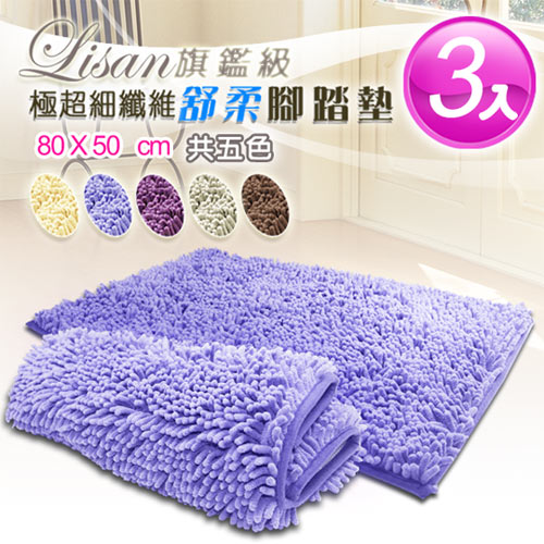 LISAN旗鑑級極超細纖維舒柔腳踏墊-寬大型-3入家居米色