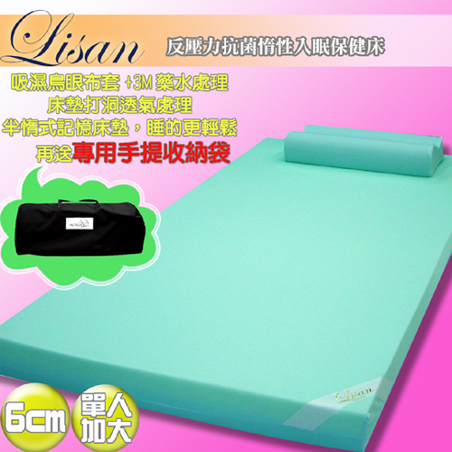 【lisan】反壓力抗菌惰性入眠保健床—6cm單人加大
