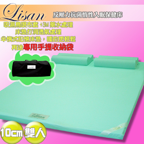 【lisan】反壓力抗菌惰性入眠保健床—10cm雙人(特賣)