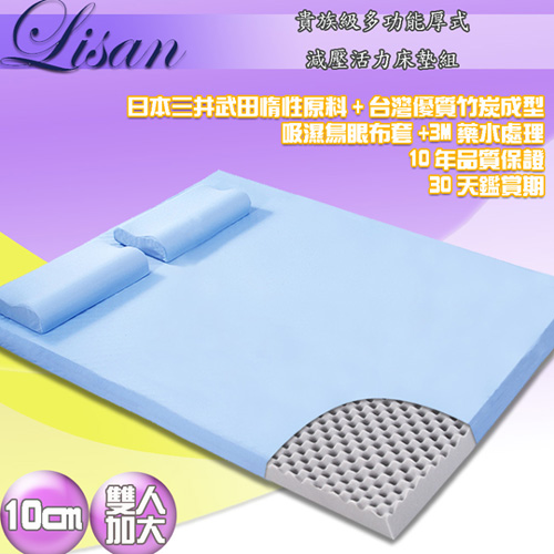 【Lisan】10公分高規格厚式減壓活力床墊組-藍—雙人加大