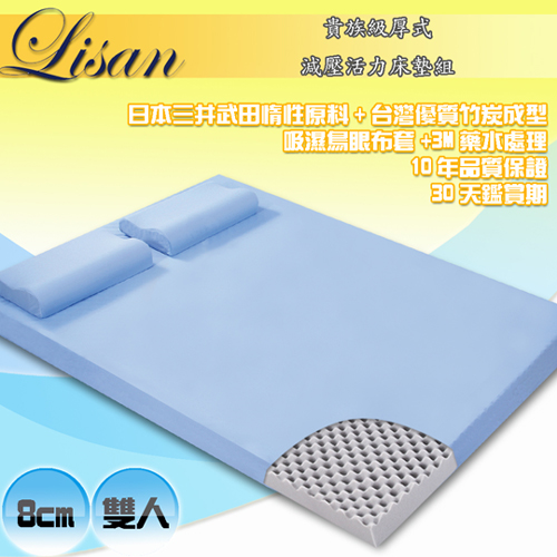 LIASAN 8公分高規格厚式減壓活力床墊組-藍—雙人