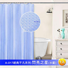 任選-LISAN特級加厚防水 A-017經典不凡 閃亮之星 (水藍) 浴簾