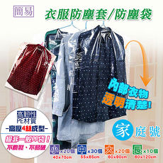lisan透明衣服防塵套 防塵袋-80件組(家庭號)