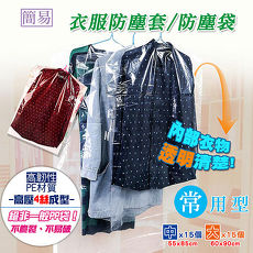 lisan透明衣服防塵套 防塵袋-30件組(常用型)