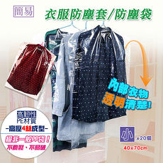 lisan透明衣服防塵套 防塵袋-40X70cm小20入