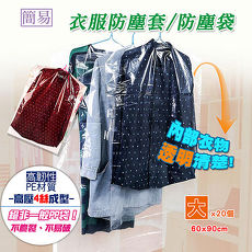 lisan透明衣服防塵套 防塵袋-60X90cm大20入