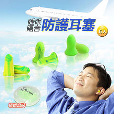 lisan睡眠隔音防護耳塞 -5組入贈專用盒