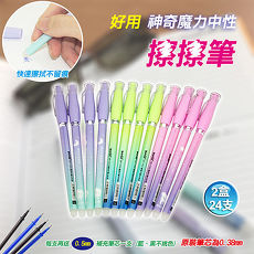 好用神奇魔力中性擦擦筆(再贈專用筆芯)-2盒(24支)-特賣筆水(黑)
