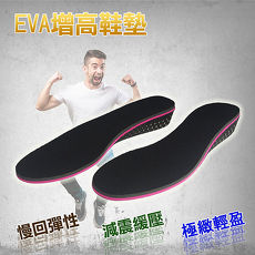 EVA增高鞋墊1雙入