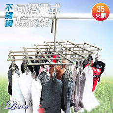 LISAN 35夾頭可摺疊式不銹鋼晾衣架/衣夾-1入