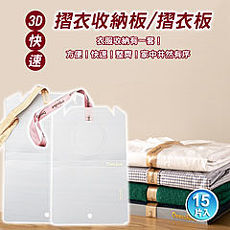 【LISAN】3D快速摺衣收納板15片入
