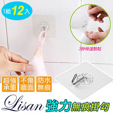 【LISAN】強力無痕透明掛勾 1組12入