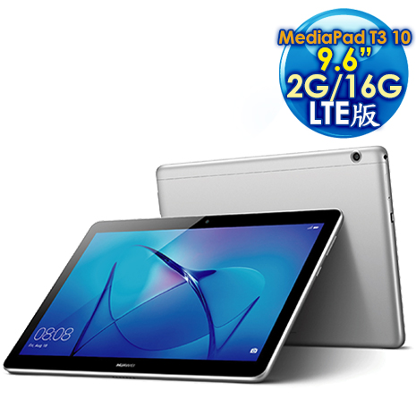 HUAWEI 華為 MediaPad T3 10 2G/16G LTE版 9.6吋 平板電腦