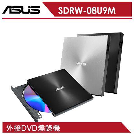 ASUS 華碩 SDRW-08U9M-U 外接DVD燒錄機黑色