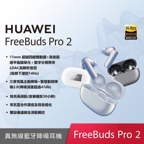 HUAWEI FreeBuds Pro 2 真無線藍牙降噪耳機冰霜銀
