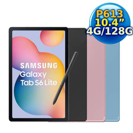 Samsung Galaxy Tab S6 Lite WiFi 版/128GB (P613)粉出色