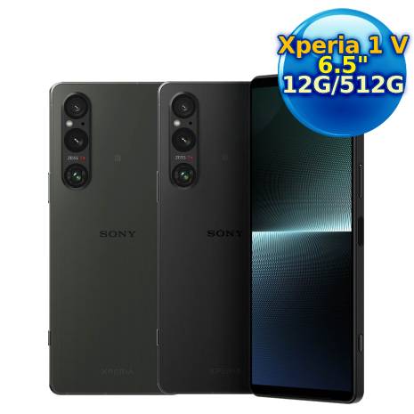 SONY Xperia 1 V 5G 12G/512G 6.5吋八核心 5G 智慧型手機經典黑