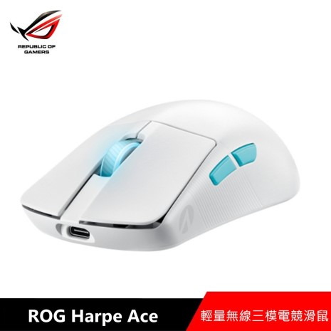 華碩 ASUS ROG Harpe Ace 無線三模電競滑鼠-白色