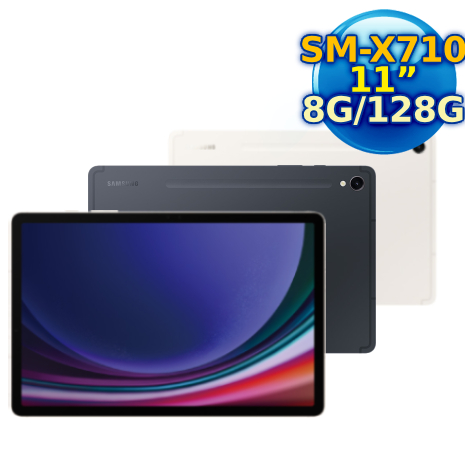 【母親節優惠】SAMSUNG Galaxy Tab S9 WiFi SM-X710 (8G/128GB) 11吋平板電腦 X710米霧白