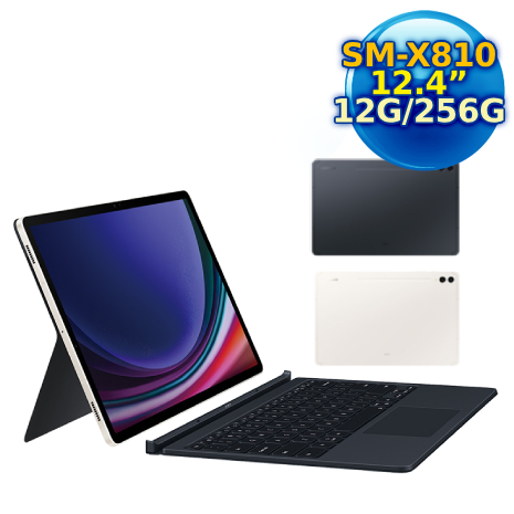 SAMSUNG Galaxy Tab S9+ WiFi SM-X810 鍵盤套裝組 (12G/256GB) 12.4吋平板電腦 X810黑耀灰