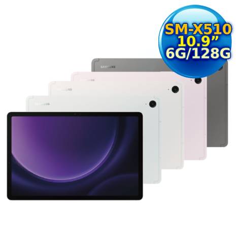 【母親節優惠】SAMSUNG Galaxy Tab S9 FE SM-X510 10.9吋平板電腦 (6G/128GB) X510初雪銀