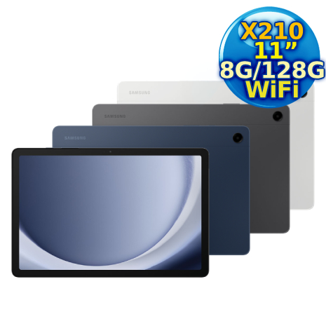 【母親節優惠】SAMSUNG Galaxy Tab A9+ SM-X210 11吋 WiFi 平板電腦 (8G/128G) X210星夜銀