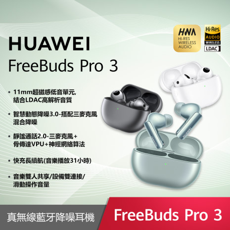 HUAWEI FreeBuds Pro 3 真無線藍牙降噪耳機冰霜銀
