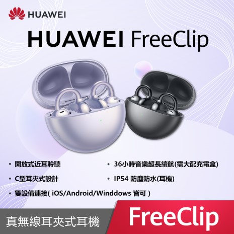 HUAWEI FreeClip 真無線耳夾式耳機玫瑰金