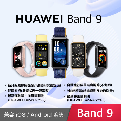 HUAWEI Band 9 智慧手環 (橡膠款)羽沙白