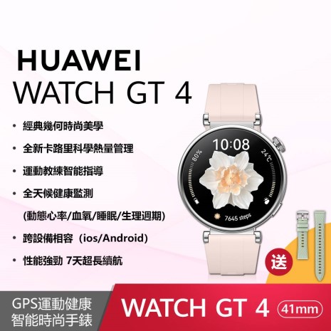 HUAWEI Watch GT4 41mm 活力款-草木綠(綠色氟橡膠錶帶)