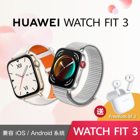 HUAWEI WATCH Fit 3 GPS 健康運動智慧手錶(蒼芎灰、珍珠白)蒼芎灰-尼龍錶帶