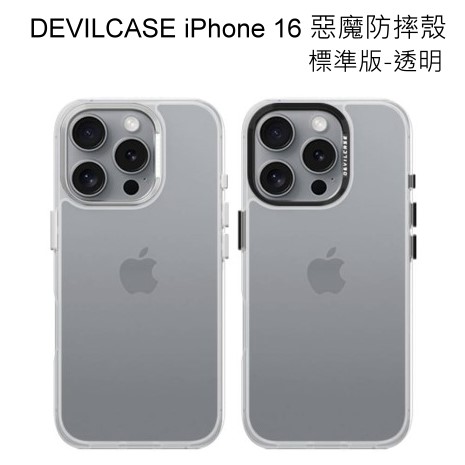 DEVILCASE 惡魔防摔殼 標準版-透明 ( iPhone 16 Pro / iPhone 16 Pro Max)16 Pro-黑色