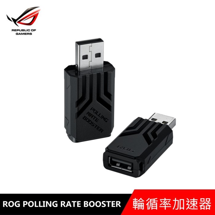 華碩 ASUS ROG POLLING RATE BOOSTER 輪循率加速器
