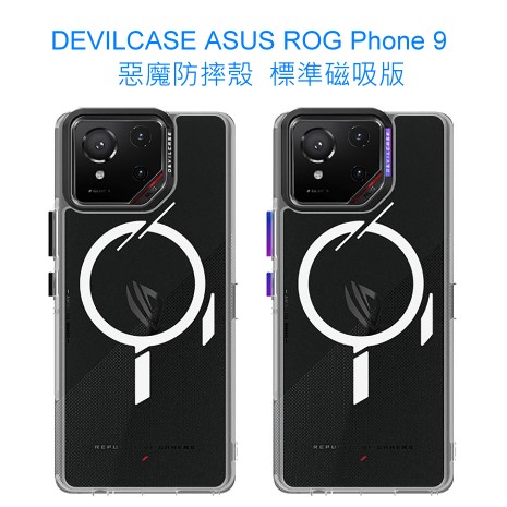 DEVILCASE ASUS ROG Phone 9 / 9 Pro 惡魔防摔殼 標準磁吸版黑色