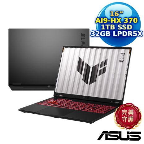ASUS TUF Gaming A16 FA608WV-0021AHX370  16吋電競筆電 (AI9 HX 370/32GB/1TB PCIe/RTX 4060/16/W11)【ASUS電競後背包