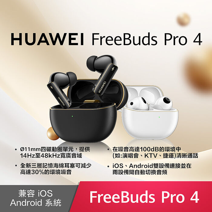 HUAWEI FreeBuds Pro 4 真無線藍芽降噪耳機雪域白