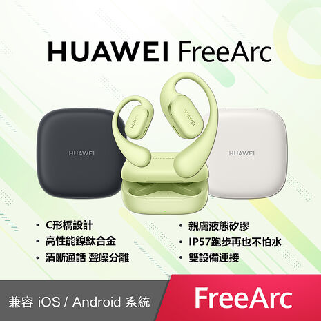 HUAWEI FreeArc 開放式無線藍牙耳機星空黑