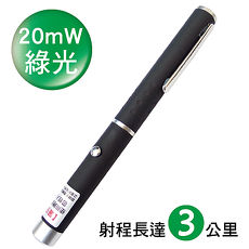 金靈獅 20mW 直線單點綠光專業型雷射筆 / 觀星 / 簡報 / 會議 / 救援_GSL-A13