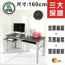 《BuyJM》環保低甲醛仿馬鞍皮面160公分穩重型附雙鍵盤工作桌/電腦桌/附電線孔