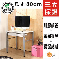 《BuyJM》低甲醛鏡面80公分穩重型單抽屜工作桌/電腦桌/附電線孔