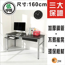 《BuyJM》環保低甲醛仿馬鞍皮面160公分穩重型附鍵盤抽屜工作桌/電腦桌/附電線孔