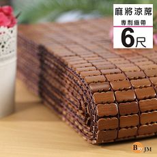 BuyJM專利織帶炭化雙人加大6尺麻將竹涼蓆/附鬆緊帶款/長186*寬180
