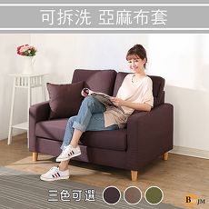 BuyJM蘇菲實木腳亞麻布雙人座沙發/3色淺咖啡