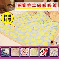 BuyJM小香梨羊羔絨暖暖被/棉被