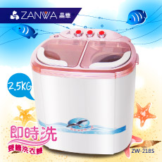 【ZANWA晶華】2.5KG節能雙槽洗滌機/雙槽洗衣機/小洗衣機/洗衣機ZW-218S