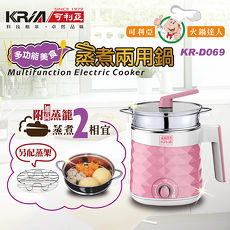 KRIA可利亞 多功能美食蒸煮鍋/電火鍋/調理鍋